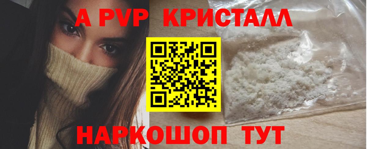 А ПВП VHQ  где можно купить   Донецк  A-PVP крисы CK  Вход с VPN 