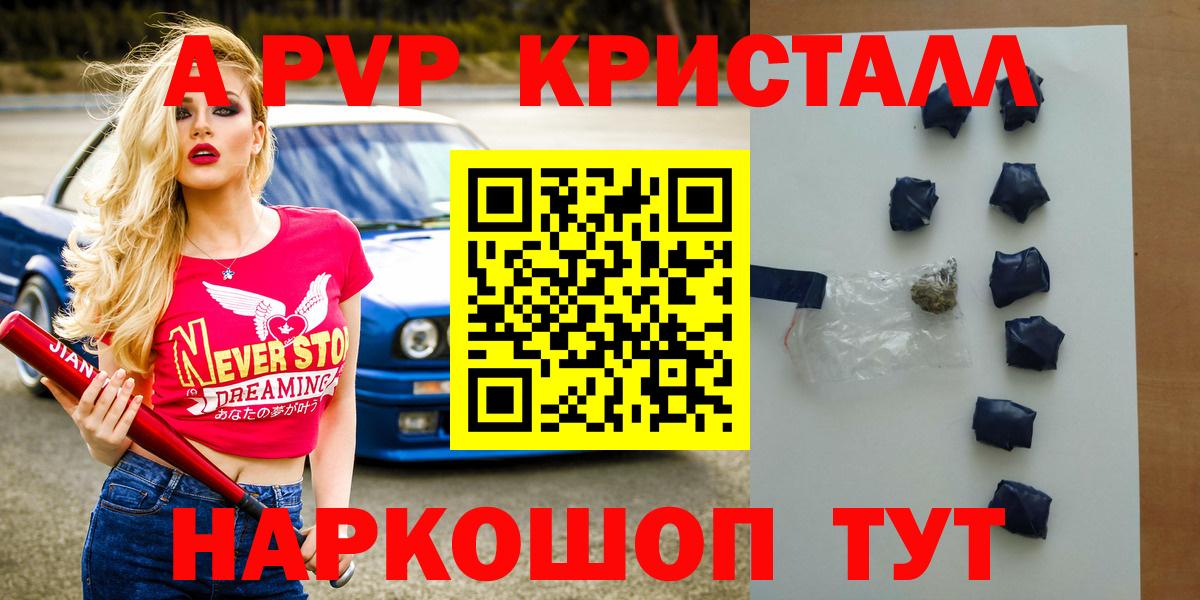 A PVP кристаллы Донецк