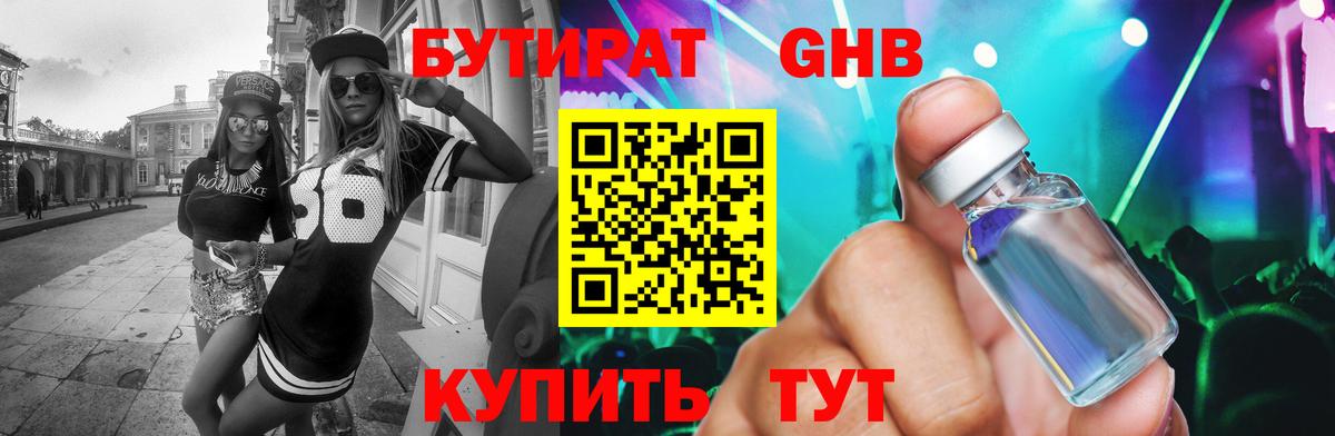 БУТИРАТ бутандиол Донецк