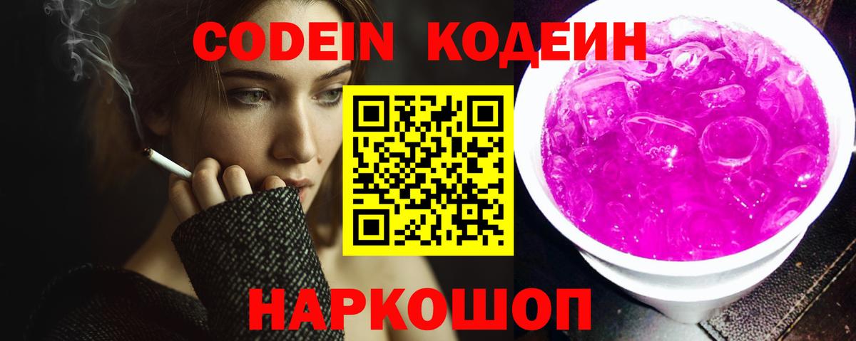 Кодеин напиток Lean (лин)  Вход с VPN  Codein напиток Lean (лин)  Донецк 