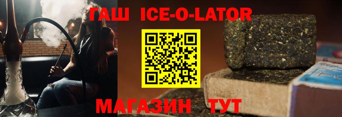 Гашиш ice o lator  Гашиш 40% ТГК  Вход с VPN  Донецк 