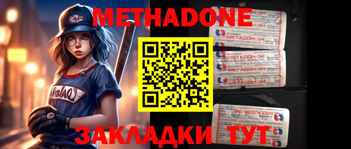 МЕТАДОН кристалл  Вход с VPN  Донецк  ОМГ ОМГ ссылки  Метадон methadone 