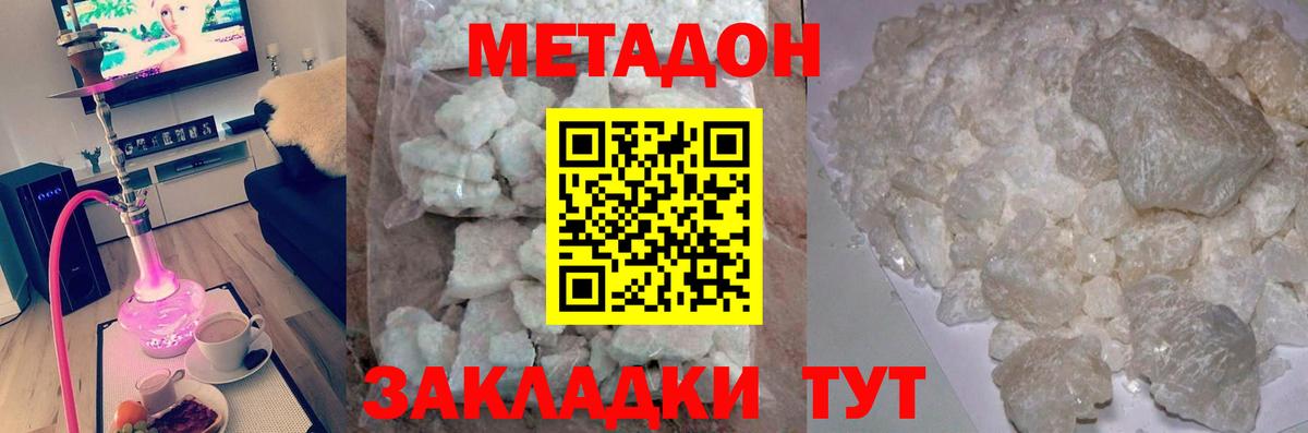 МЕТАДОН белоснежный Донецк